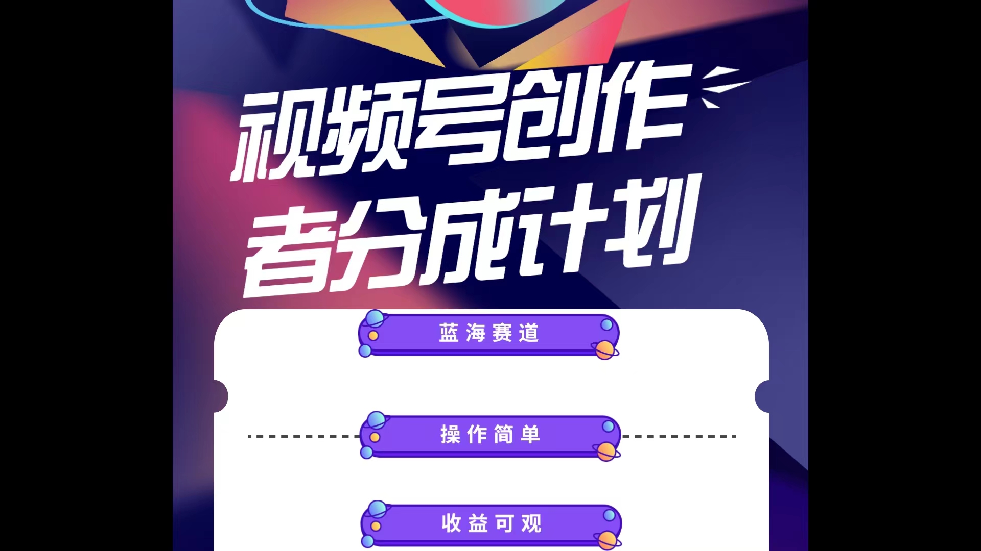（10804期）蓝海项目，视频号创作分成计划，小白也能轻松上手，日入1000+-狂神云浏览专注活动，软件，教程分享！总之就是网络那些事。