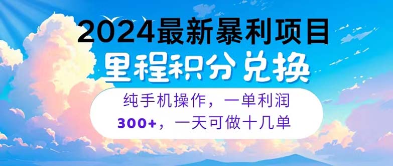 （10826期）2024最新项目，冷门暴利，暑假马上就到了，整个假期都是高爆发期，一单…-狂神云浏览专注活动，软件，教程分享！总之就是网络那些事。