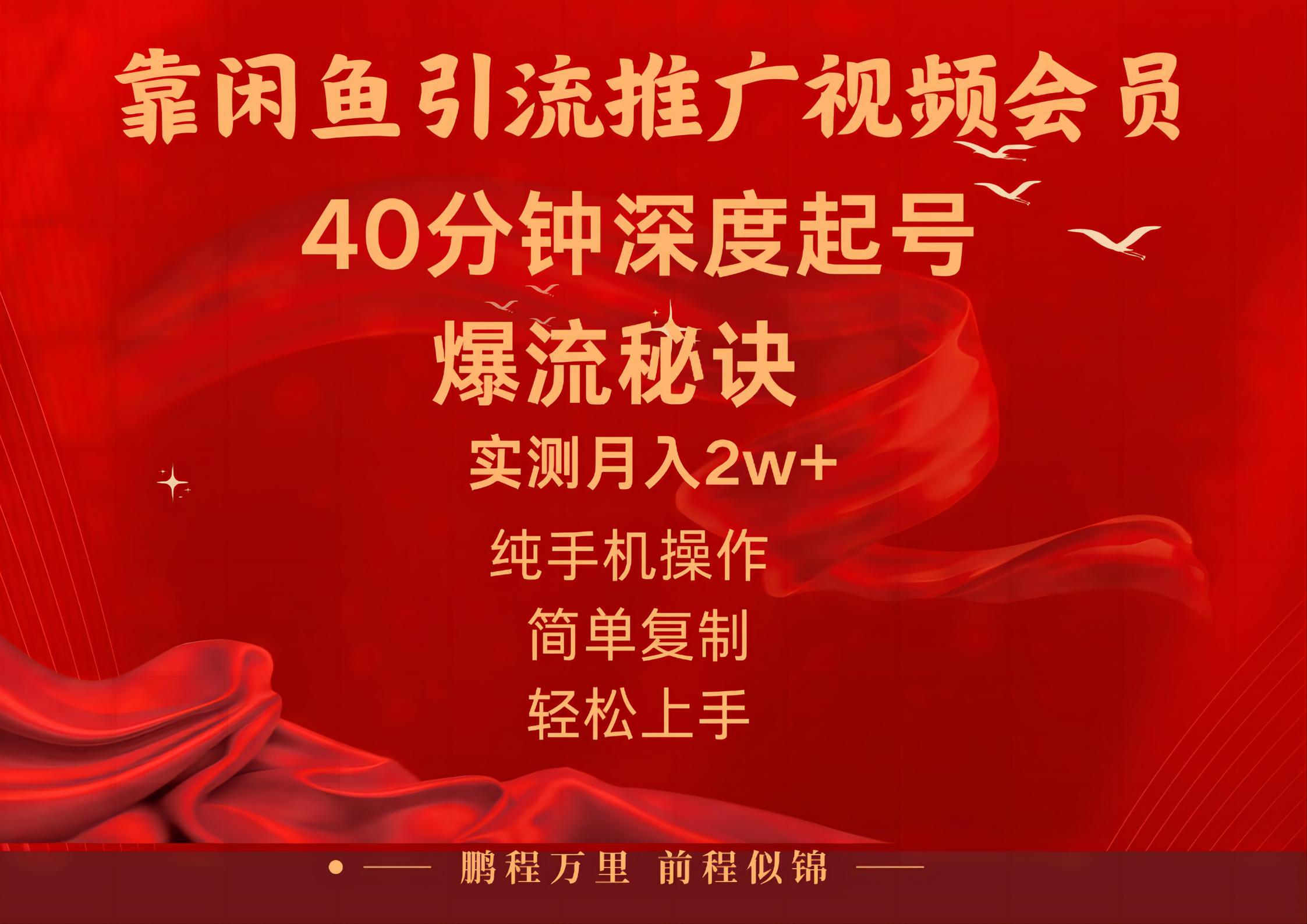 （10895期）闲鱼暴力引流推广视频会员，能做到日入2W+，操作简单-狂神云浏览专注活动，软件，教程分享！总之就是网络那些事。