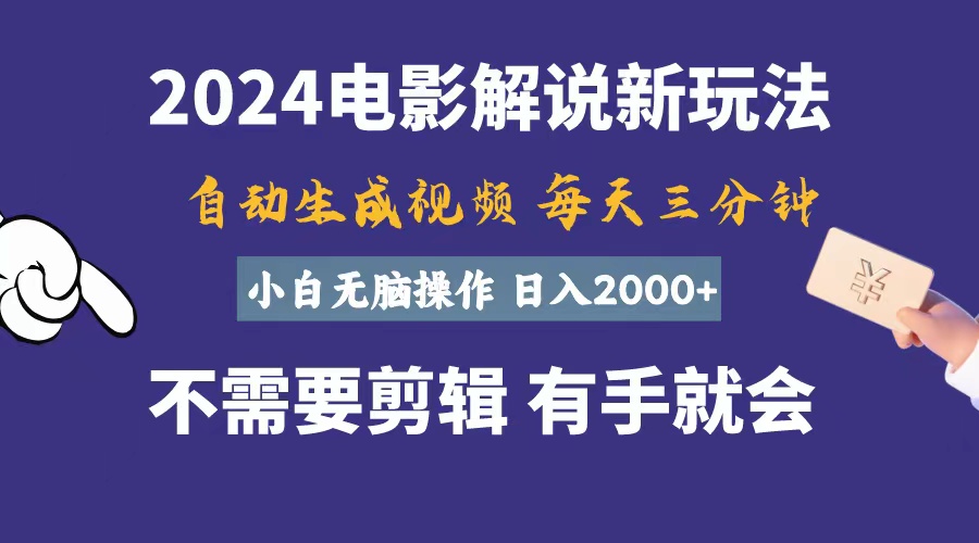 （10990期）软件自动生成电影解说，一天几分钟，日入2000+，小白无脑操作-狂神云浏览专注活动，软件，教程分享！总之就是网络那些事。