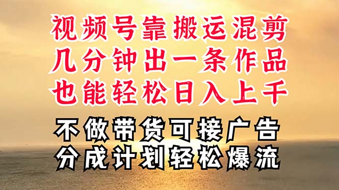 （11087期）深层揭秘视频号项目，是如何靠搬运混剪做到日入过千上万的，带你轻松爆…-狂神云浏览专注活动，软件，教程分享！总之就是网络那些事。