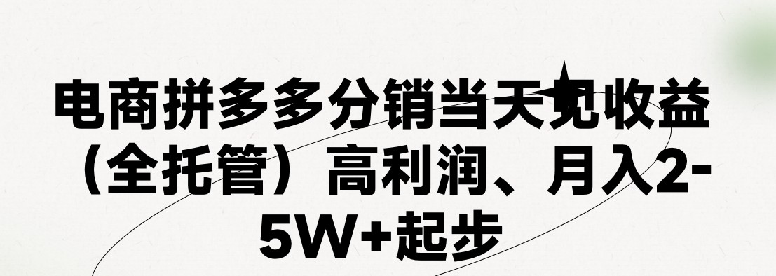 （11091期）最新拼多多模式日入4K+两天销量过百单，无学费、 老运营代操作、小白福…-狂神云浏览专注活动，软件，教程分享！总之就是网络那些事。