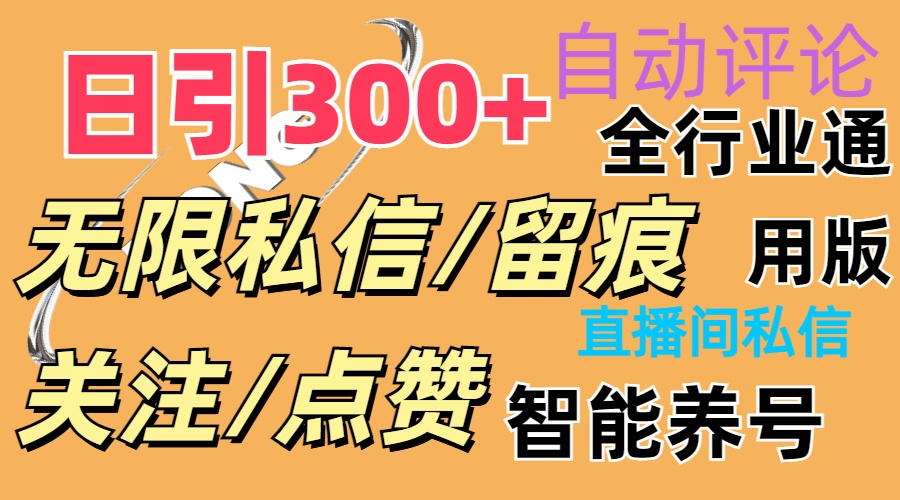 （11153期）抖Y双端版无限曝光神器，小白好上手 日引300+-狂神云浏览专注活动，软件，教程分享！总之就是网络那些事。