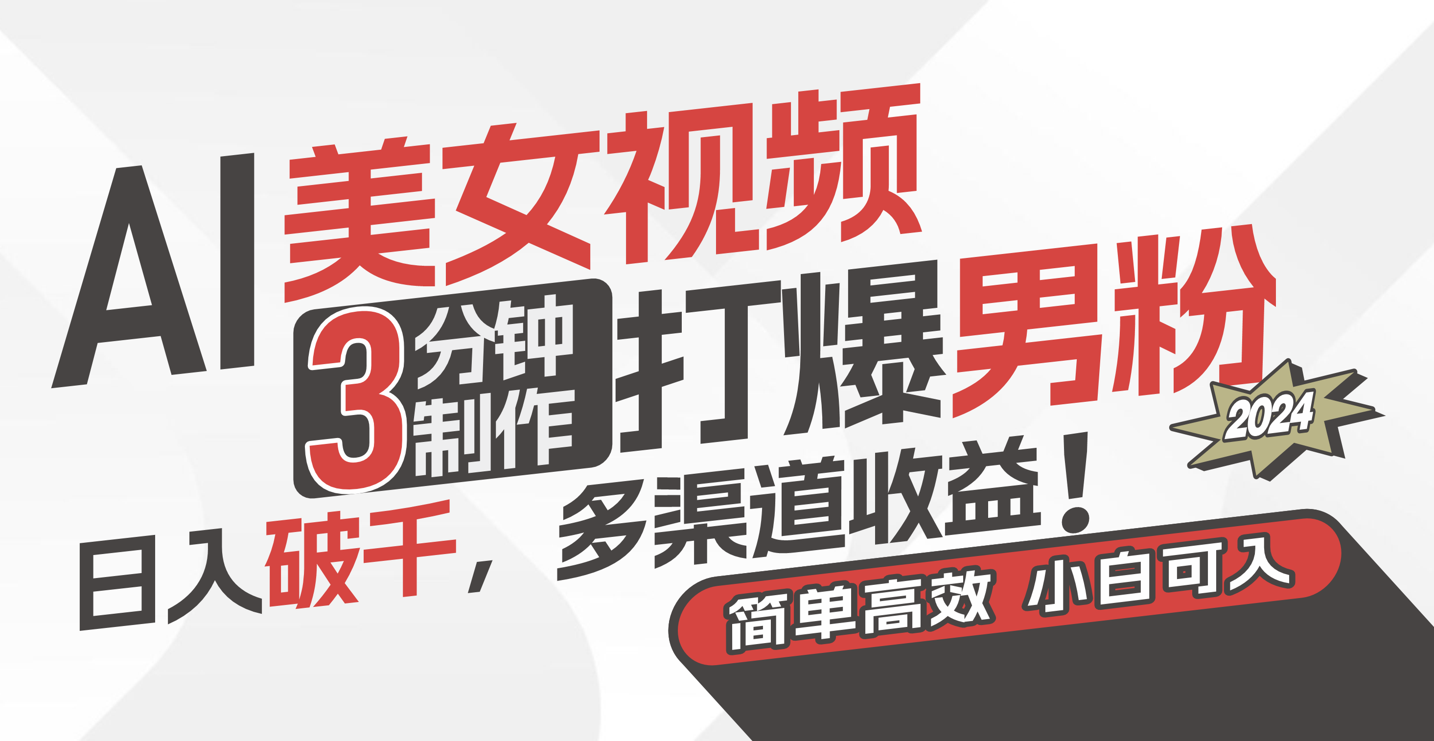 （11203期）AI美女视频，3分钟制作打爆男粉，日入破千，多渠道收益！简单上手，小…-狂神云浏览专注活动，软件，教程分享！总之就是网络那些事。