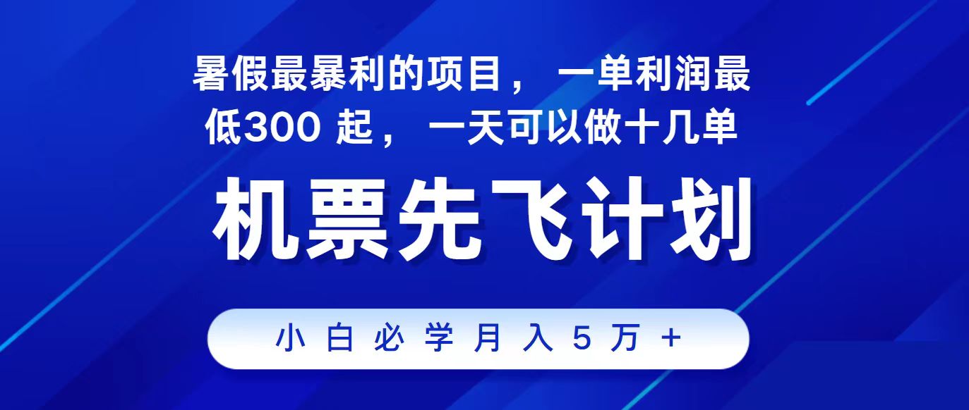 （11204期）2024最新项目，冷门暴利，整个暑假都是高爆发期，一单利润300+，二十…-狂神云浏览专注活动，软件，教程分享！总之就是网络那些事。
