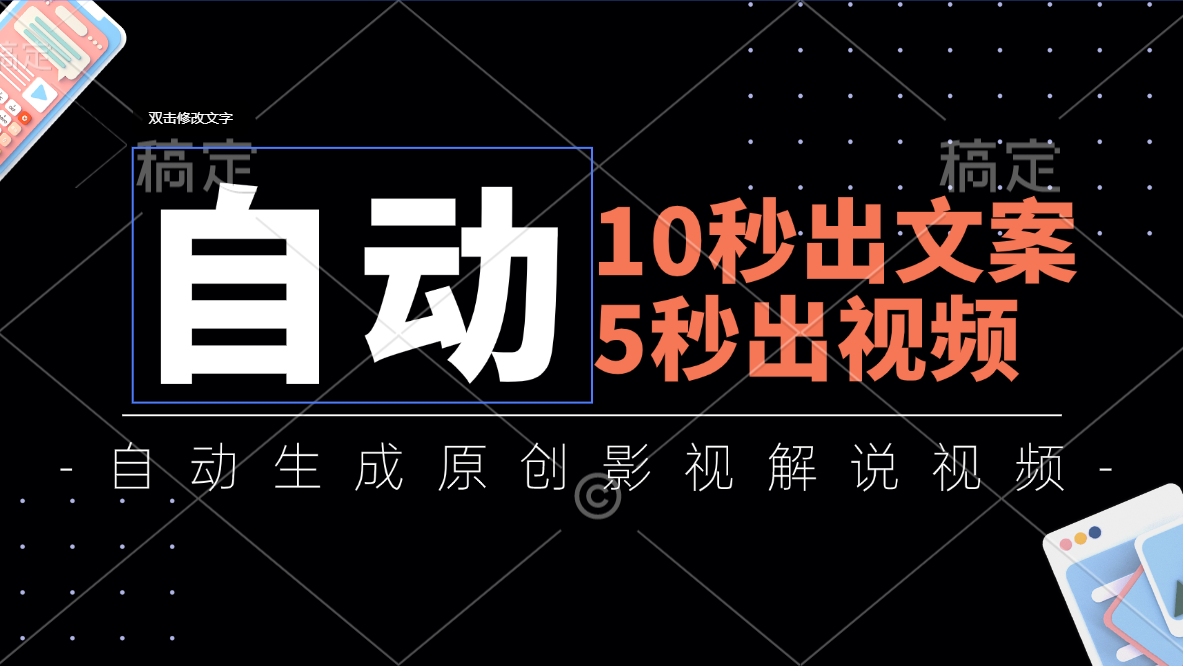 （11633期）10秒出文案，5秒出视频，全自动生成原创影视解说视频-狂神云浏览专注活动，软件，教程分享！总之就是网络那些事。
