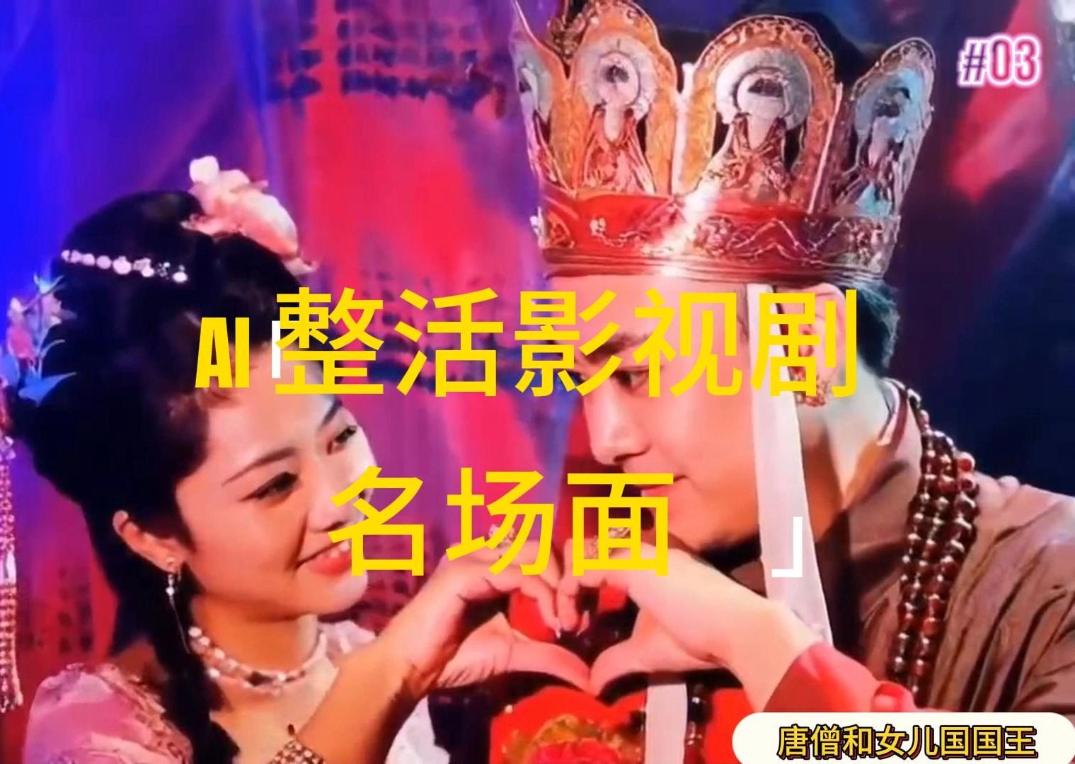 （11652期）AI整活“影视名场面”发一条爆一条，无脑撸分成收益，日入1000+-狂神云浏览专注活动，软件，教程分享！总之就是网络那些事。