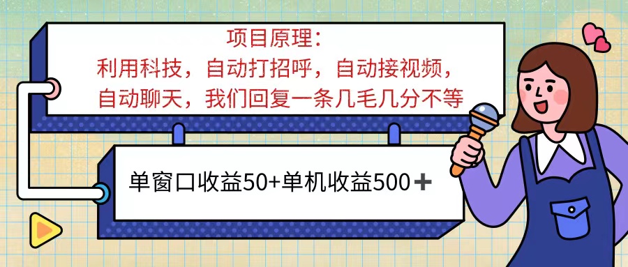 （11722期）ai语聊，单窗口收益50+，单机收益500+，无脑挂机无脑干！！！-狂神云浏览专注活动，软件，教程分享！总之就是网络那些事。