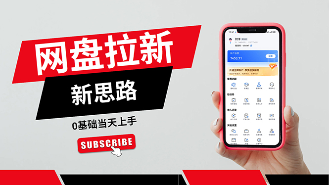 （11784期）一天赚5000的秘密，网盘推广零基础操作，私域赚钱法，0基础当天上手-狂神云浏览专注活动，软件，教程分享！总之就是网络那些事。