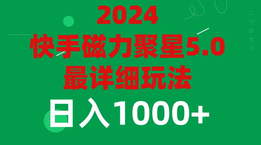 （11807期）2024 5.0磁力聚星最新最全玩法-狂神云浏览专注活动，软件，教程分享！总之就是网络那些事。