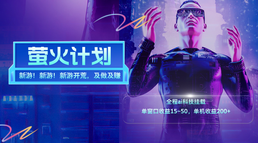 （11820期）新游开荒，每天都是纯利润，单窗口收益15~50，单机收益200+-狂神云浏览专注活动，软件，教程分享！总之就是网络那些事。