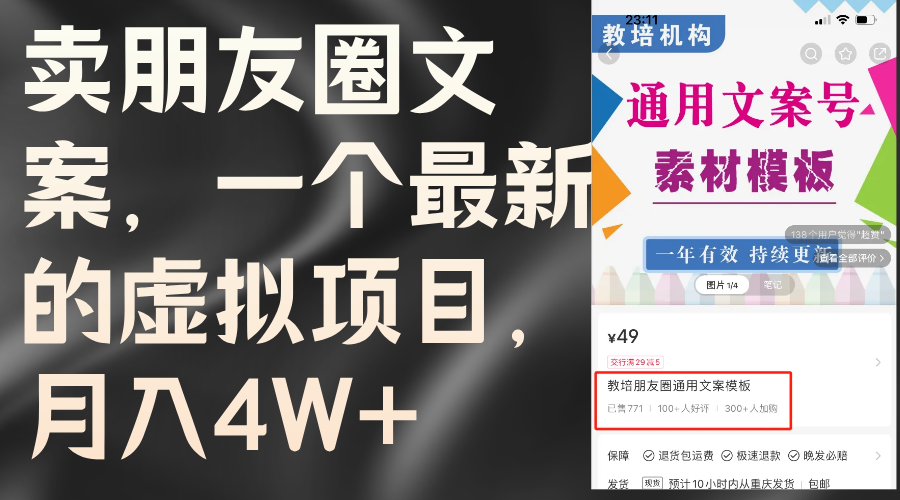 （11886期）卖朋友圈文案，一个最新的虚拟项目，月入4W+（教程+素材）-狂神云浏览专注活动，软件，教程分享！总之就是网络那些事。