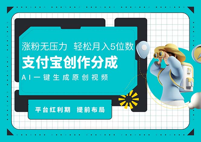 （11927期）AI代写＋一键成片撸长尾收益，支付宝创作分成，轻松日入4位数-狂神云浏览专注活动，软件，教程分享！总之就是网络那些事。