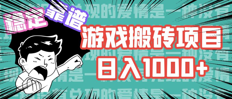 （11900期）游戏自动搬砖项目，日入1000+ 可多号操作-狂神云浏览专注活动，软件，教程分享！总之就是网络那些事。