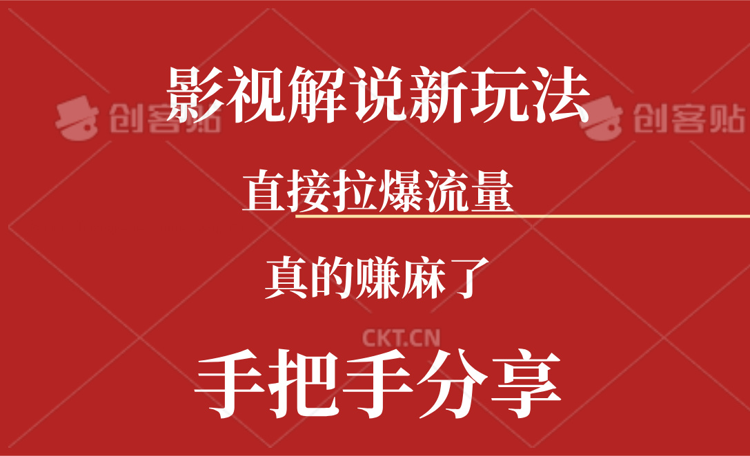 （11602期）新玩法AI批量生成说唱影视解说视频，一天生成上百条，真的赚麻了-狂神云浏览专注活动，软件，教程分享！总之就是网络那些事。