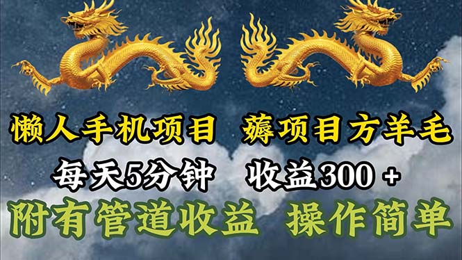 （11600期）懒人手机项目，每天5分钟，每天收益300+，多种方式可扩大收益！-狂神云浏览专注活动，软件，教程分享！总之就是网络那些事。