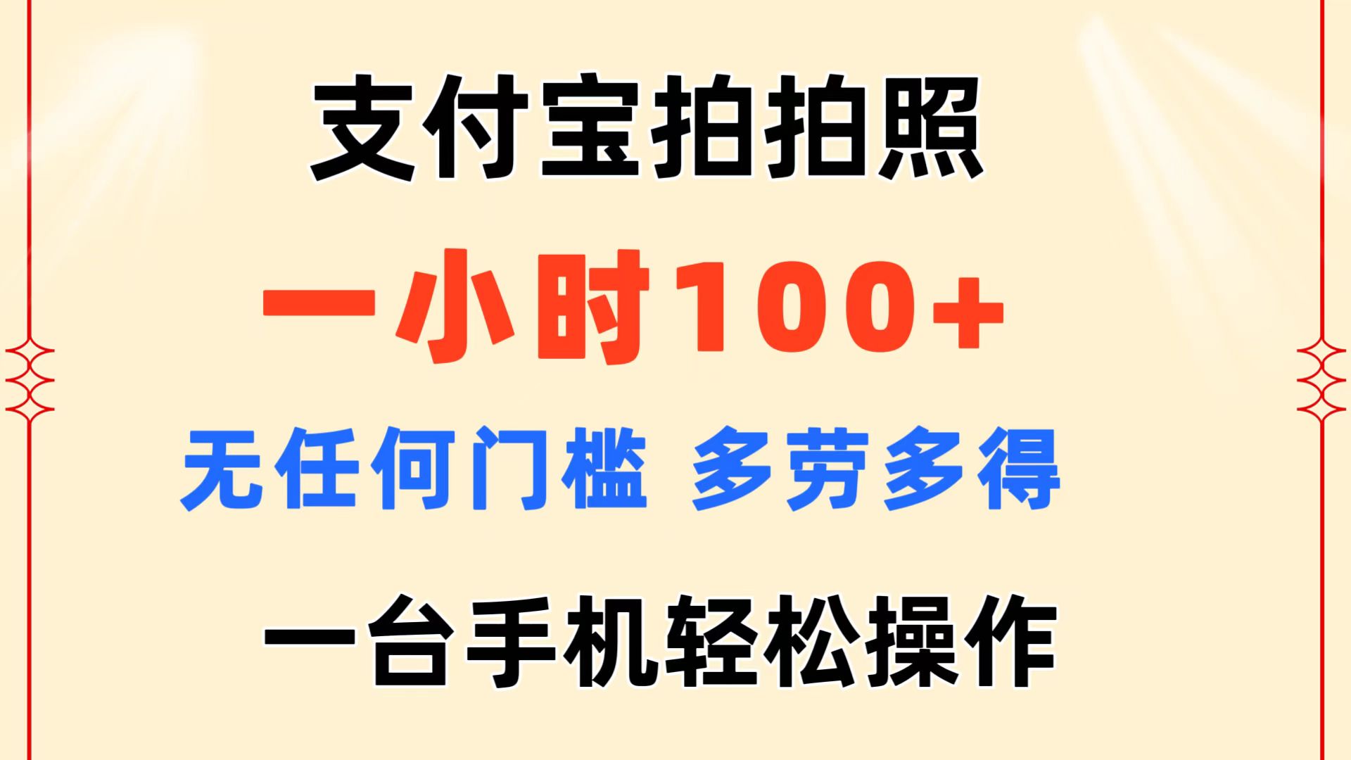 （11584期）支付宝拍拍照 一小时100+ 无任何门槛  多劳多得 一台手机轻松操作-狂神云浏览专注活动，软件，教程分享！总之就是网络那些事。
