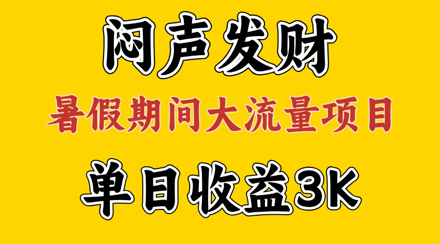 （11558期）闷声发财，假期大流量项目，单日收益3千+ ，拿出执行力，两个月翻身-狂神云浏览专注活动，软件，教程分享！总之就是网络那些事。