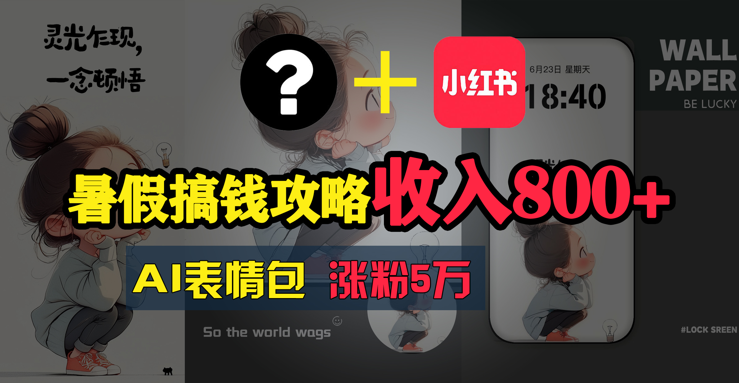 （11540期）暑假搞钱攻略：AI表情包项目，操作简单收益高-狂神云浏览专注活动，软件，教程分享！总之就是网络那些事。