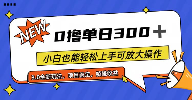 （11490期）全程0撸，单日300+，小白也能轻松上手可放大操作-狂神云浏览专注活动，软件，教程分享！总之就是网络那些事。