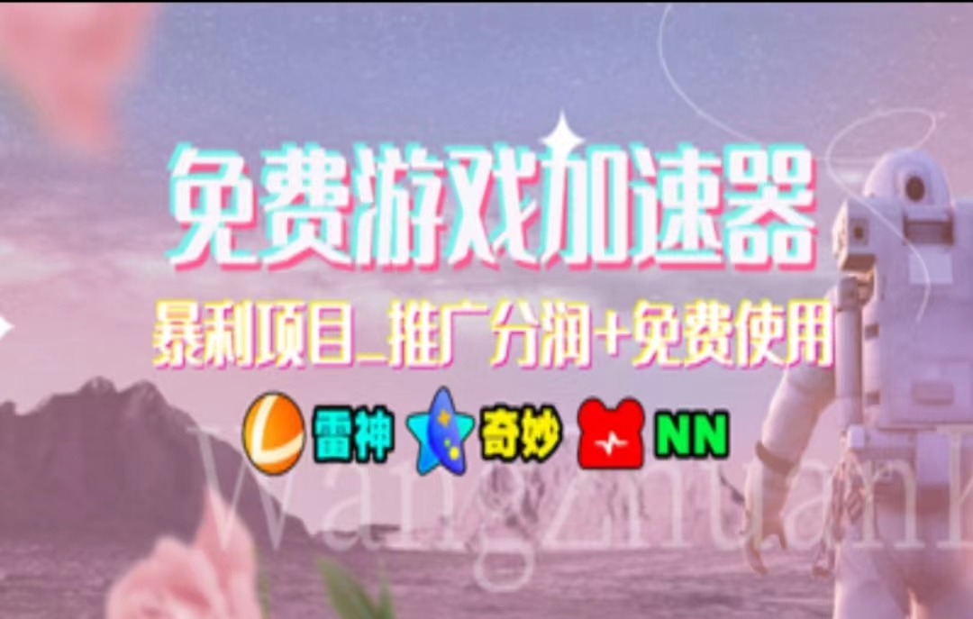 （11467期）暑假风口项目，加速器拉新，轻松日入1000＋，有手就行，老奶奶都会-狂神云浏览专注活动，软件，教程分享！总之就是网络那些事。