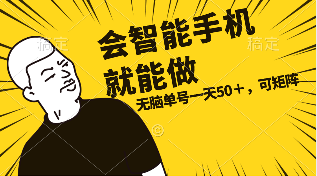 （11452期）会玩智能手机就能做，单账号一天上限五十 任务无上限，做就有-狂神云浏览专注活动，软件，教程分享！总之就是网络那些事。