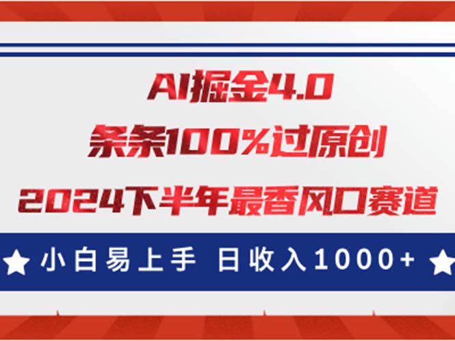 （11445期）AI掘金4.0玩法，视频号创作分成，最新风口赛道，条条100%过原创，小白…-狂神云浏览专注活动，软件，教程分享！总之就是网络那些事。