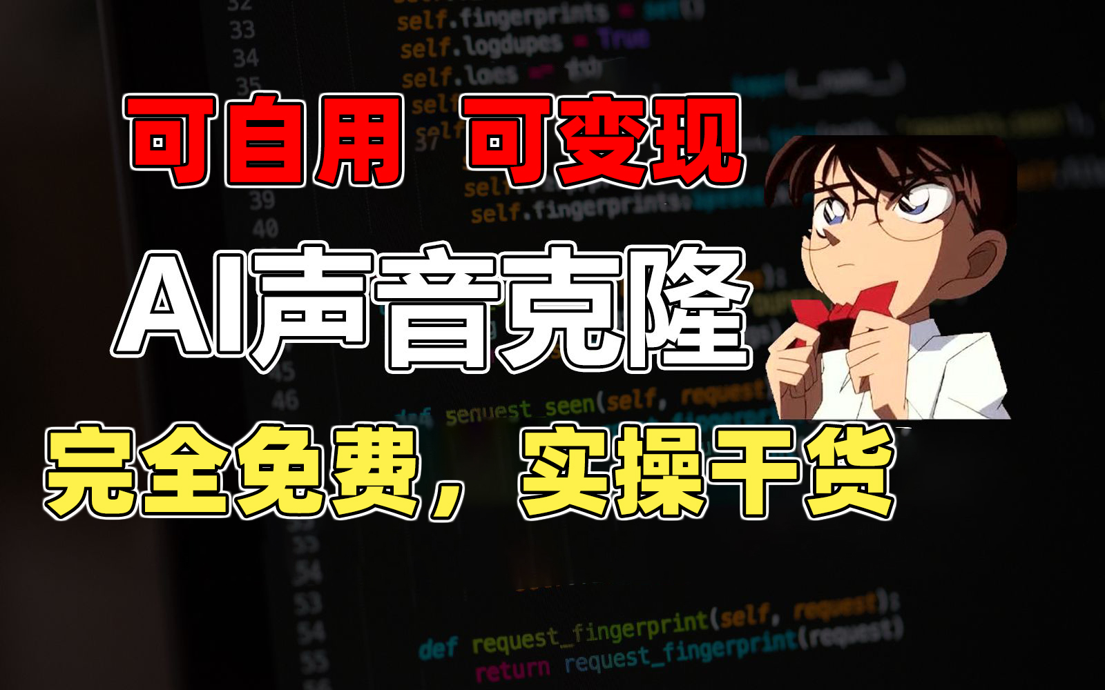 （11412期）1分钟素材克隆出完美声音，秒杀市面所有配音软件，完全免费，实操干货+…-狂神云浏览专注活动，软件，教程分享！总之就是网络那些事。