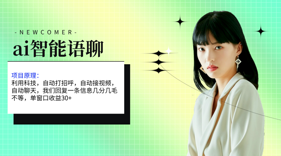 （11383期）ai智能语聊，单窗口30+单机500+，无脑干！！！-狂神云浏览专注活动，软件，教程分享！总之就是网络那些事。