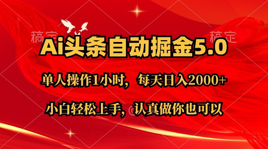 （11346期）Ai撸头条，当天起号第二天就能看到收益，简单复制粘贴，轻松月入2W+-狂神云浏览专注活动，软件，教程分享！总之就是网络那些事。