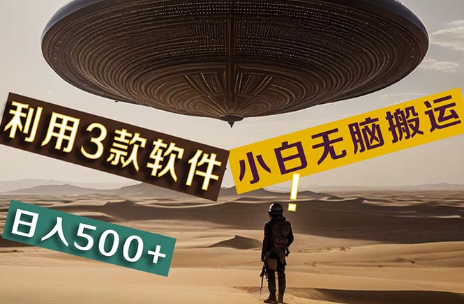 （11345期）【黑科技】+Ai掘金3.0，快速提高效率！小白只需搬运，可兼职、可工作室…-狂神云浏览专注活动，软件，教程分享！总之就是网络那些事。