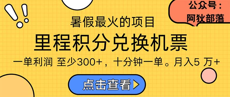 （11267期）暑假最暴利的项目，利润飙升，正是项目利润爆发时期。市场很大，一单利…-狂神云浏览专注活动，软件，教程分享！总之就是网络那些事。