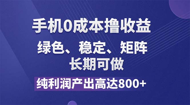 （11976期）纯利润高达800+，手机0成本撸羊毛，项目纯绿色，可稳定长期操作！-狂神云浏览专注活动，软件，教程分享！总之就是网络那些事。