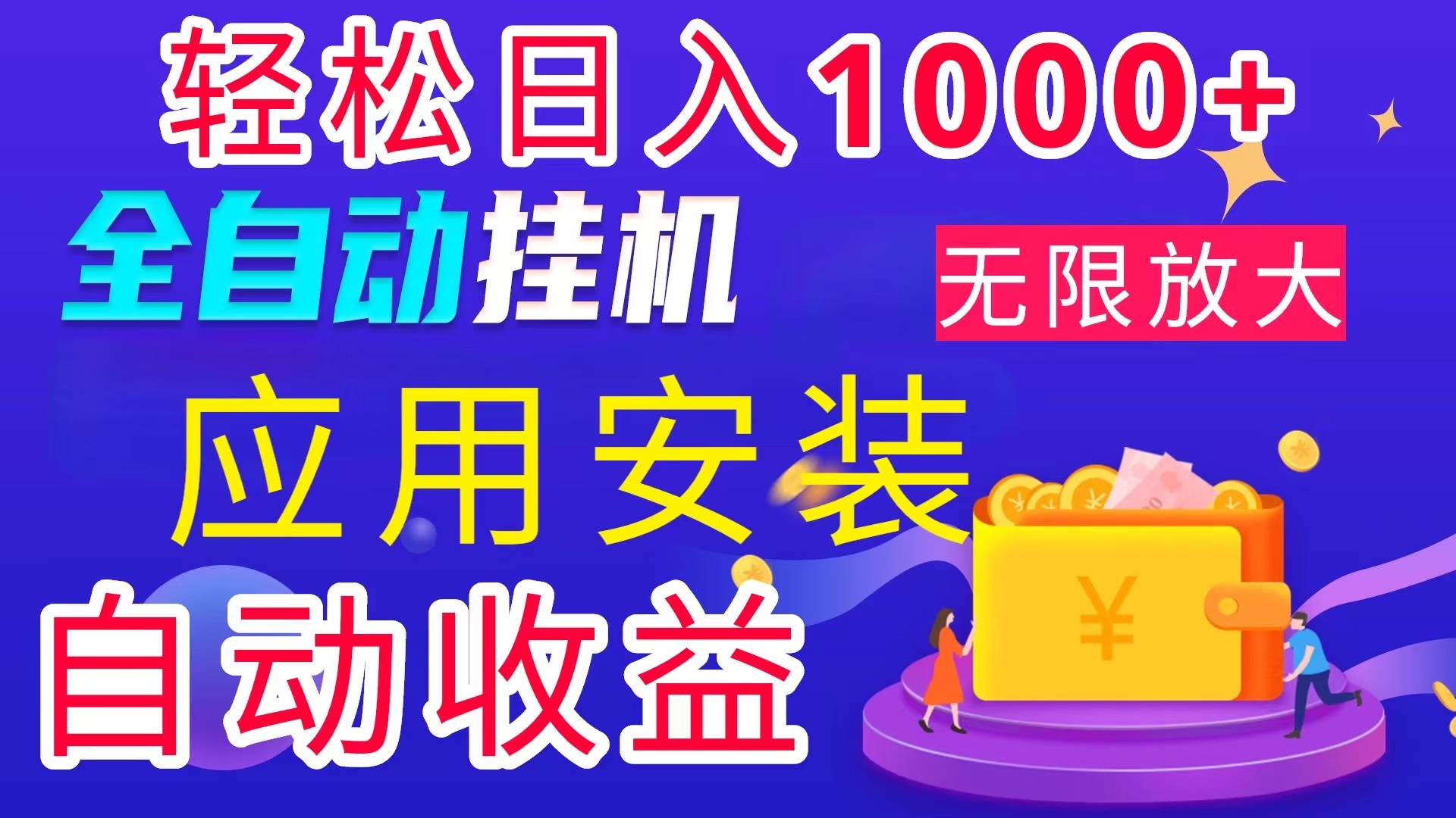 （11984期）全网最新首码电脑挂机搬砖，绿色长期稳定项目，轻松日入1000+-狂神云浏览专注活动，软件，教程分享！总之就是网络那些事。