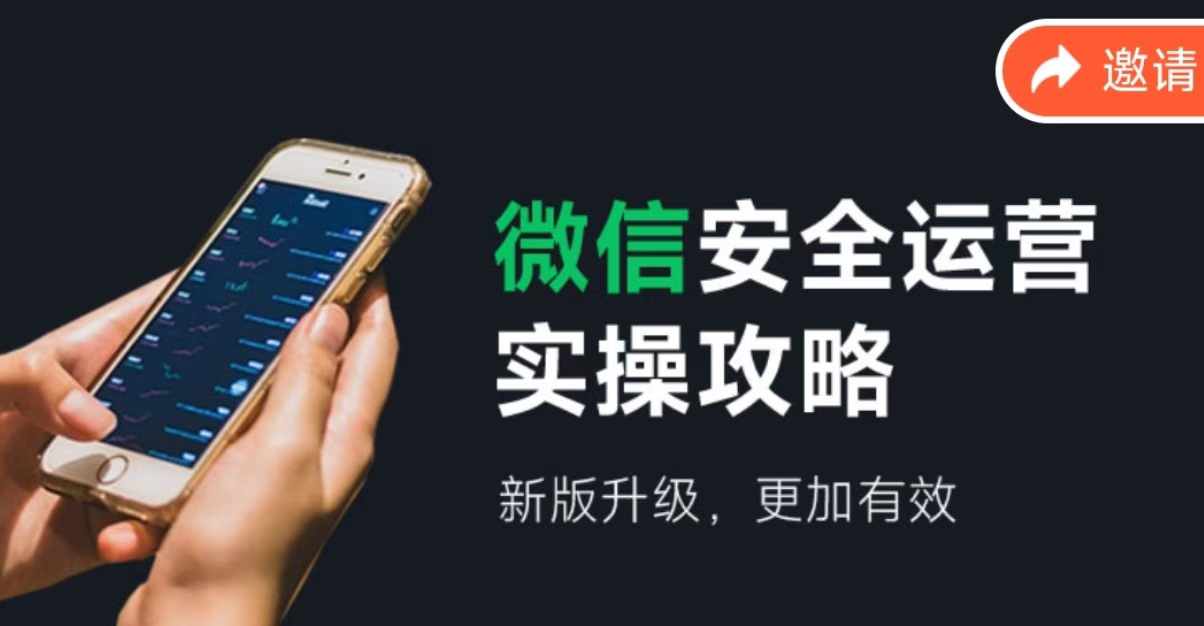 （12009期）微信安全运营实操攻略，新版升级，更加有效（2024版）-狂神云浏览专注活动，软件，教程分享！总之就是网络那些事。