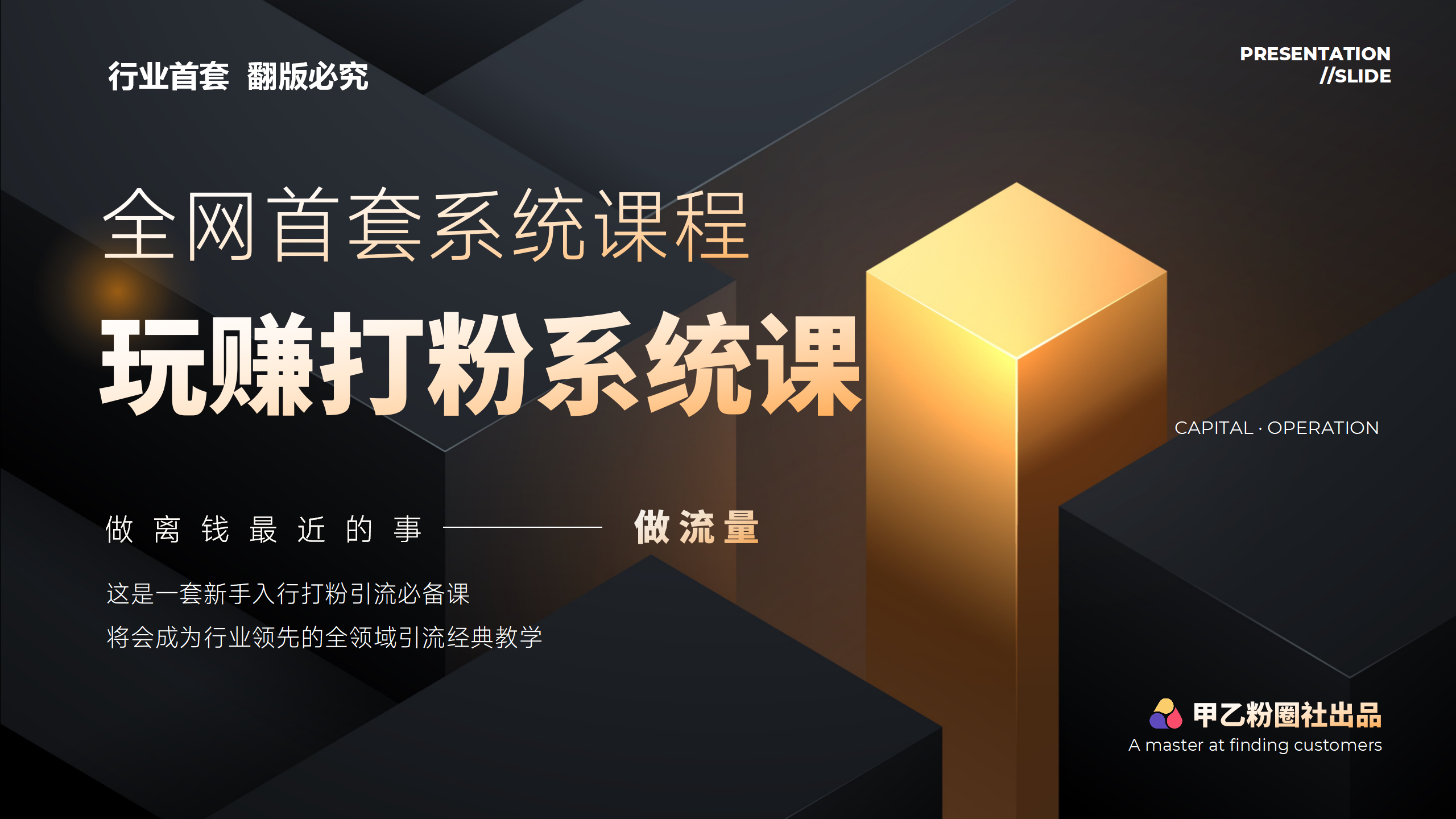（12037期）全网首套系统打粉课，日入3000+，手把手各行引流SOP团队实战教程-狂神云浏览专注活动，软件，教程分享！总之就是网络那些事。