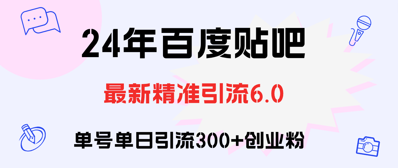 （12211期）百度贴吧日引300+创业粉原创实操教程-狂神云浏览专注活动，软件，教程分享！总之就是网络那些事。