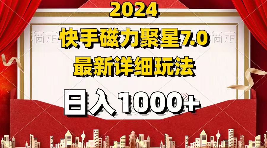 （12286期）2024 7.0磁力聚星最新详细玩法-狂神云浏览专注活动，软件，教程分享！总之就是网络那些事。