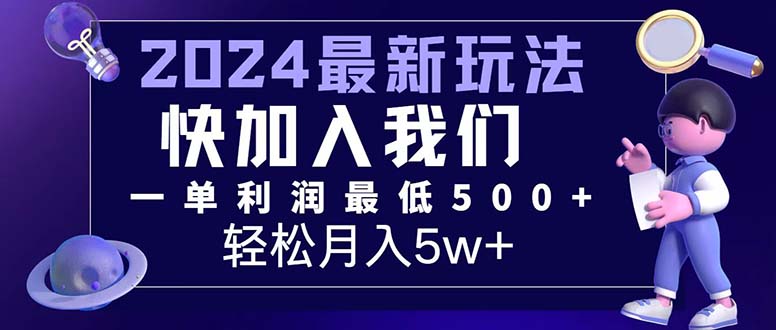 （12285期）三天赚1.6万！每单利润500+，轻松月入7万+小白有手就行-狂神云浏览专注活动，软件，教程分享！总之就是网络那些事。