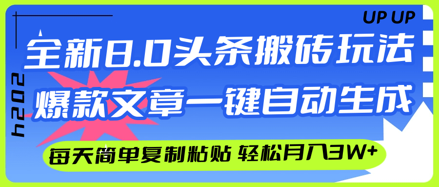 （12304期）AI头条搬砖，爆款文章一键生成，每天复制粘贴10分钟，轻松月入3w+-狂神云浏览专注活动，软件，教程分享！总之就是网络那些事。