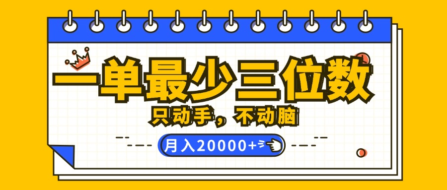 （12379期）一单最少三位数，只动手不动脑，月入2万，看完就能上手，详细教程-狂神云浏览专注活动，软件，教程分享！总之就是网络那些事。