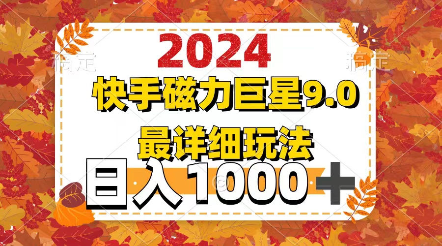 （12390期）2024  9.0磁力巨星最新最详细玩法-狂神云浏览专注活动，软件，教程分享！总之就是网络那些事。