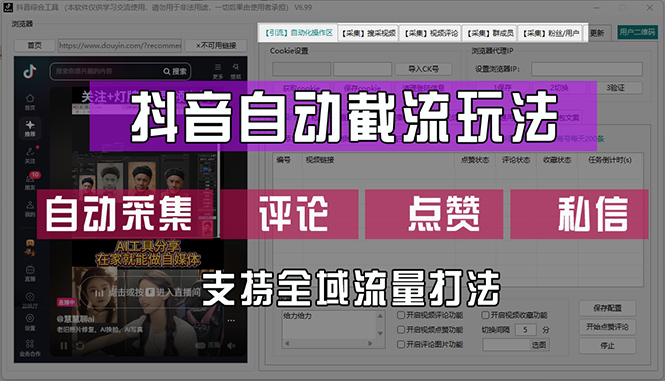 （12428期）抖音自动截流玩法，利用一个软件自动采集、评论、点赞、私信，全域引流-狂神云浏览专注活动，软件，教程分享！总之就是网络那些事。