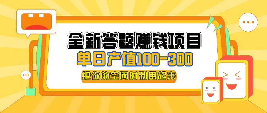 （12430期）全新答题赚钱项目，单日收入300+，全套教程，小白可入手操作-狂神云浏览专注活动，软件，教程分享！总之就是网络那些事。