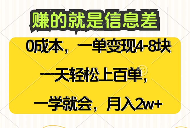（12446期）赚的就是信息差，0成本，需求量大，一天上百单，月入2W+，一学就会-狂神云浏览专注活动，软件，教程分享！总之就是网络那些事。