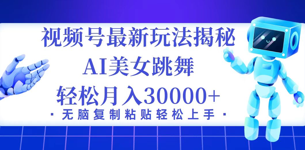 （12448期）视频号最新暴利玩法揭秘，小白也能轻松月入30000+-狂神云浏览专注活动，软件，教程分享！总之就是网络那些事。