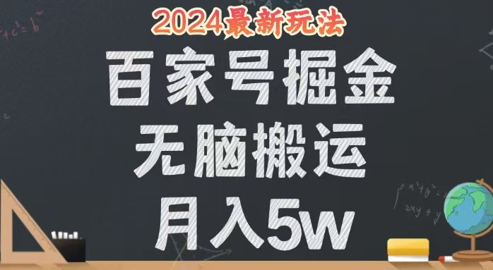 （12537期）无脑搬运百家号月入5W，24年全新玩法，操作简单，有手就行！-狂神云浏览专注活动，软件，教程分享！总之就是网络那些事。