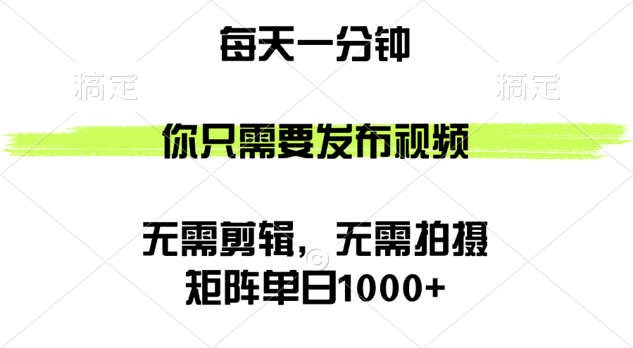 （12538期）矩阵单日1000+，你只需要发布视频，用时一分钟，无需剪辑，无需拍摄-狂神云浏览专注活动，软件，教程分享！总之就是网络那些事。