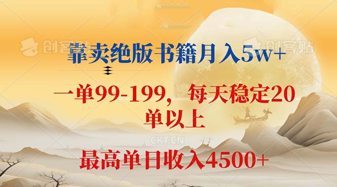 （12595期）靠卖绝版书籍月入5w+,一单199， 一天平均20单以上，最高收益日入 4500+-狂神云浏览专注活动，软件，教程分享！总之就是网络那些事。