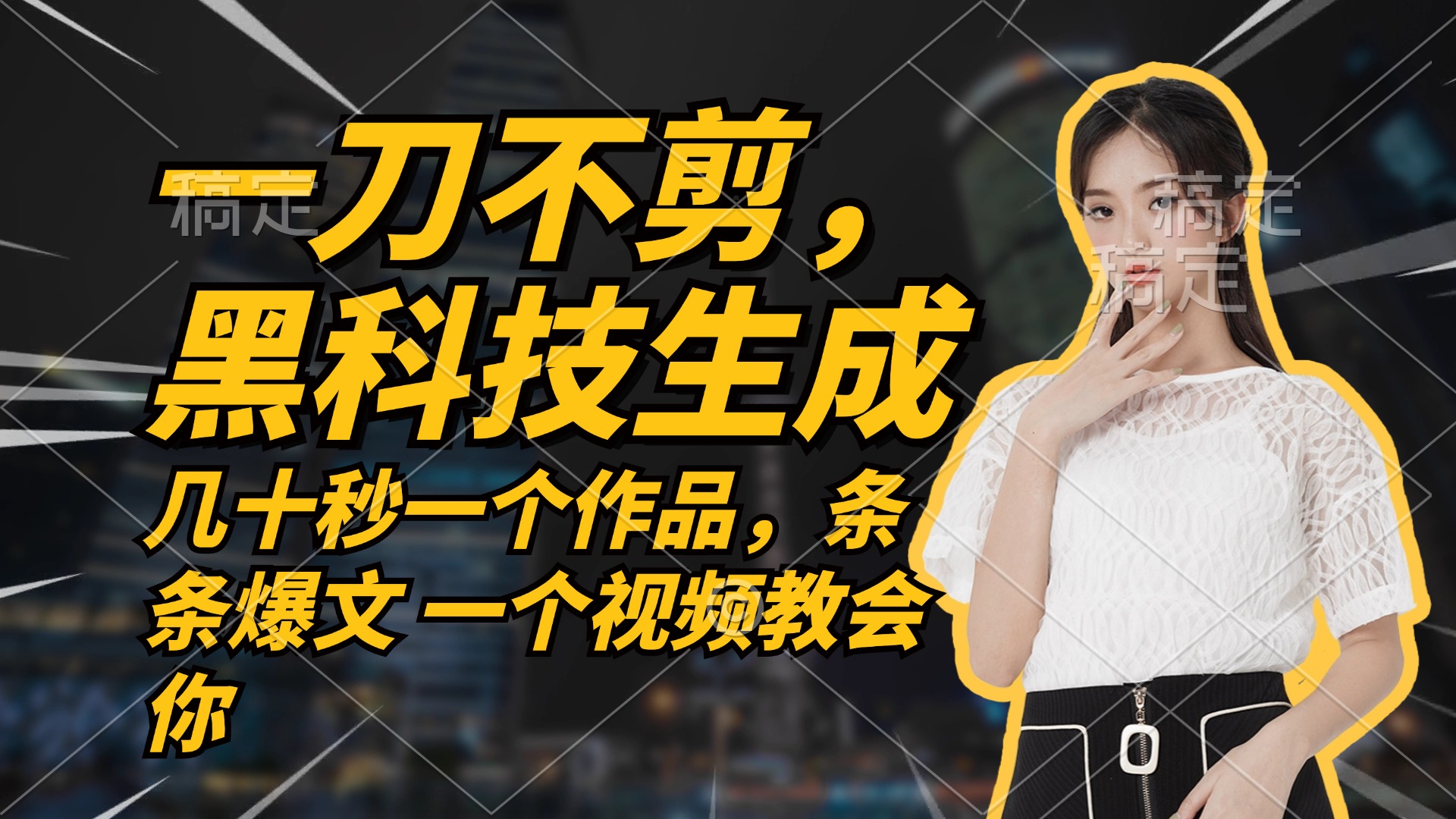 （12633期）无需任何剪辑 几十秒一个作品，今天做明天见收益-狂神云浏览专注活动，软件，教程分享！总之就是网络那些事。